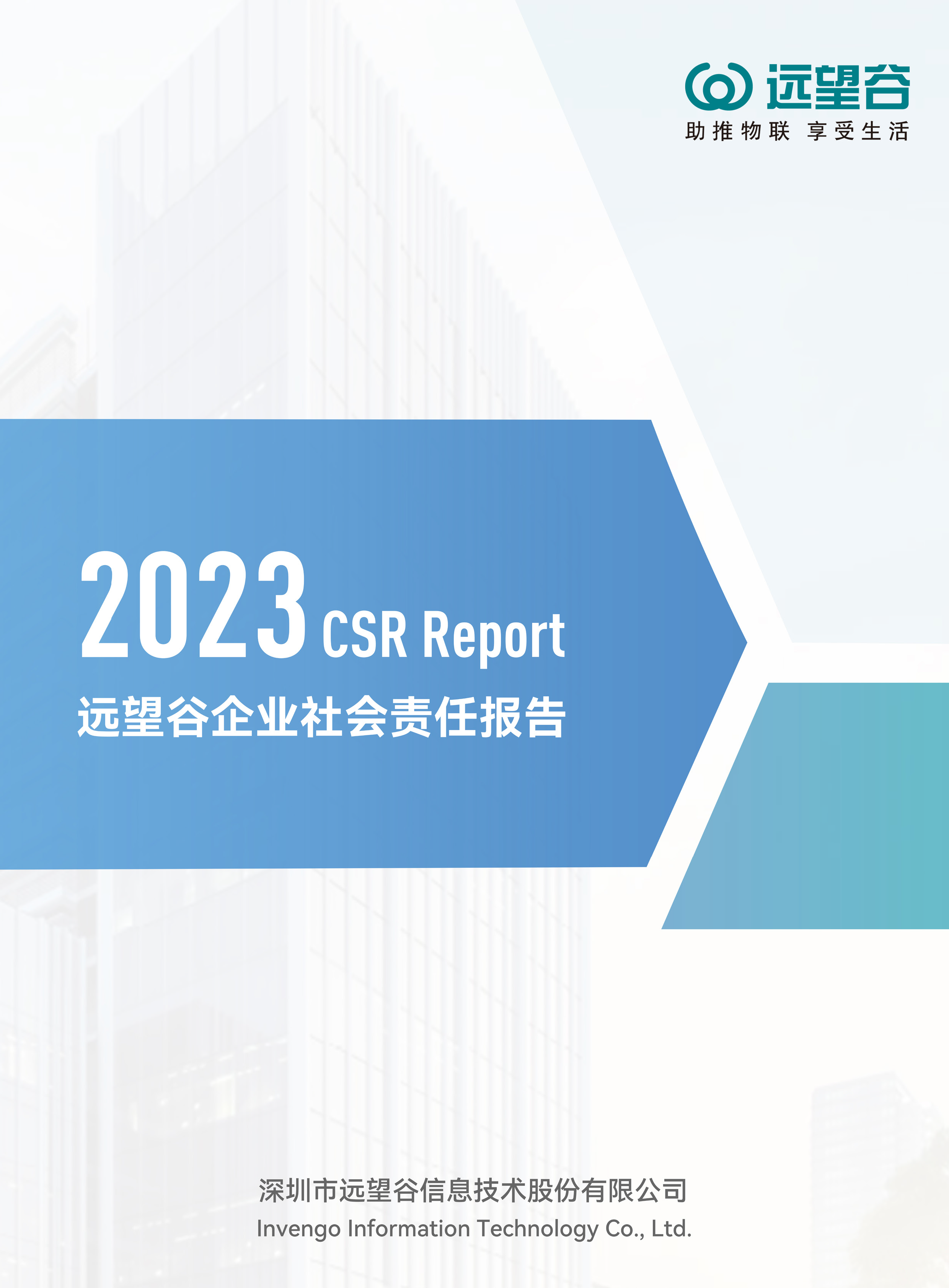 ҵΣCSR飨2023꣩
